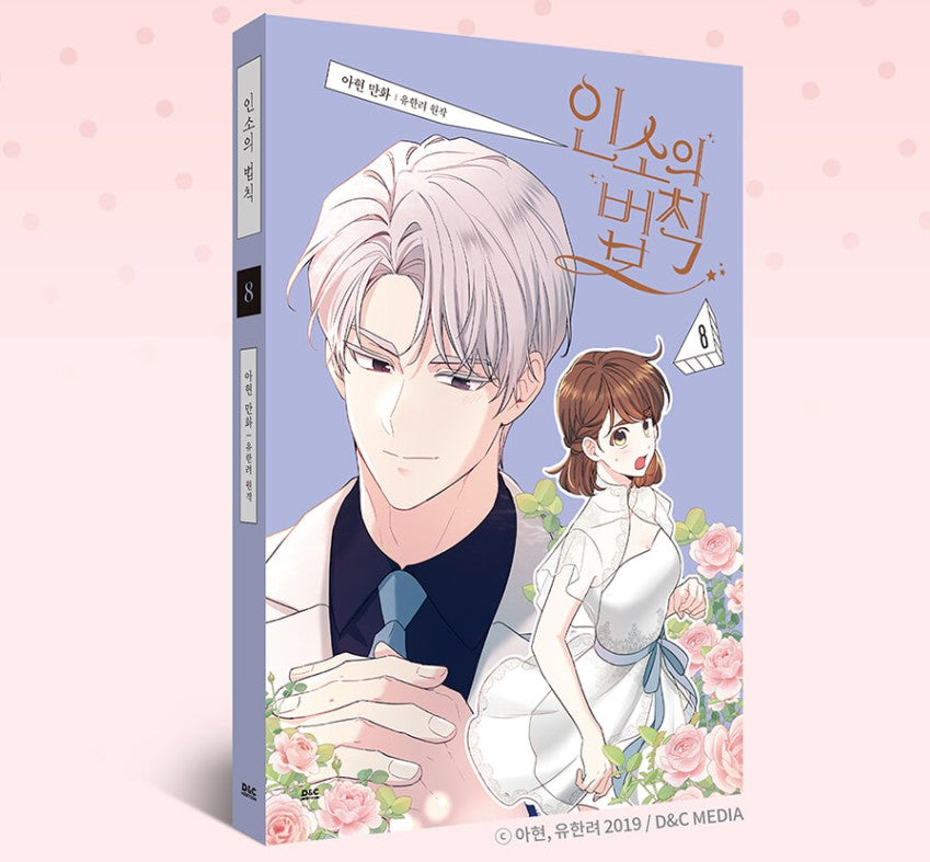 [Limited Edition] My Life as an Internet novel : Comic Book vol.8 Special Edition