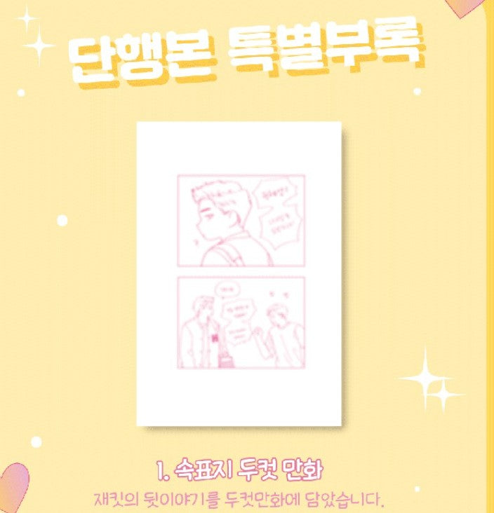 [1st edition] Hongshi Loves Me! : Comic Book vol.3