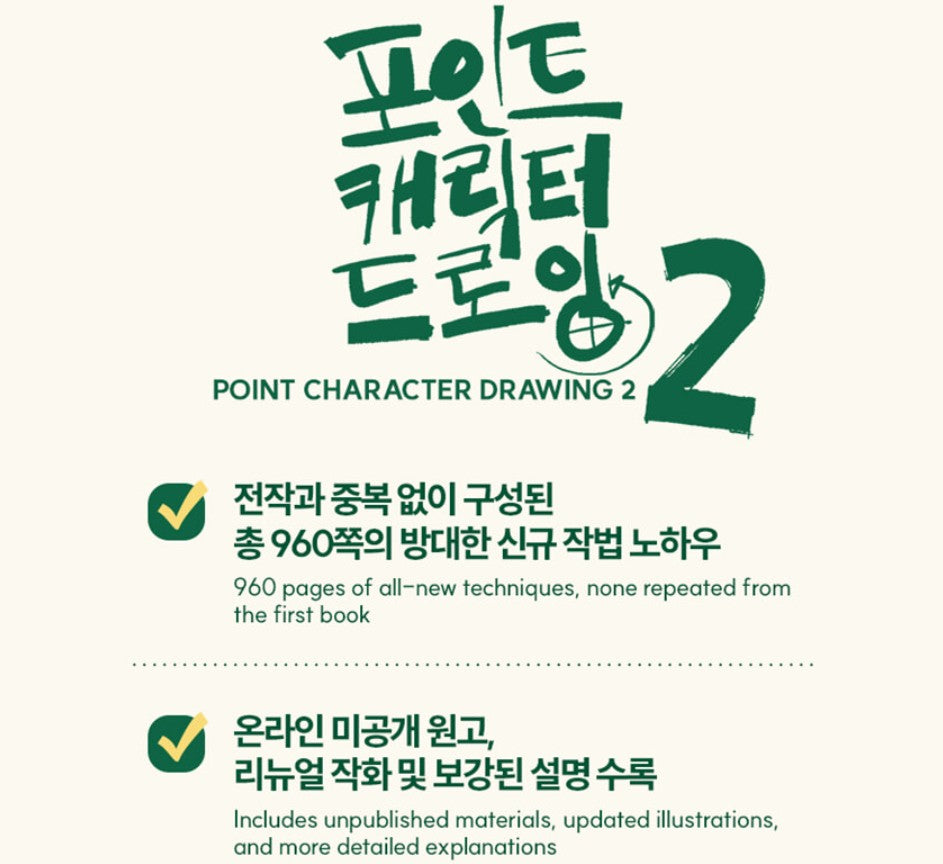 Point Character Drawing vol.2 by Taco