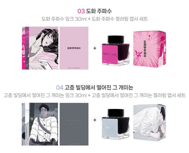 [pre-order] Moonstruck : Ink & Postcard Set