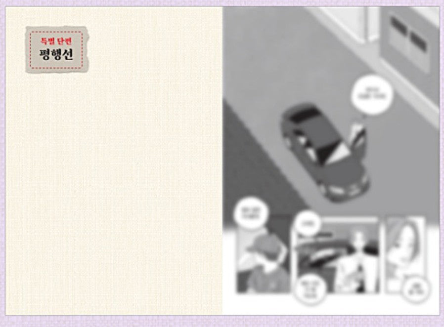 [1st edition] While Kissing : Comic Book vol.4