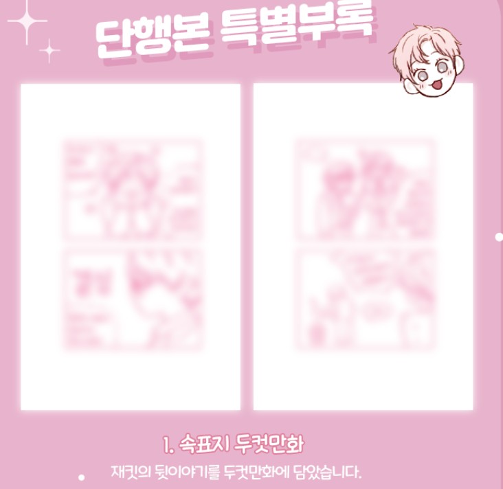 [1st edition] Hongshi Loves Me! : Comic Book vol.1