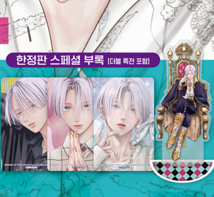 [pre-order][Limited Edition] My Favorite Lip Tint : Comic Book vol.1 Special Edition