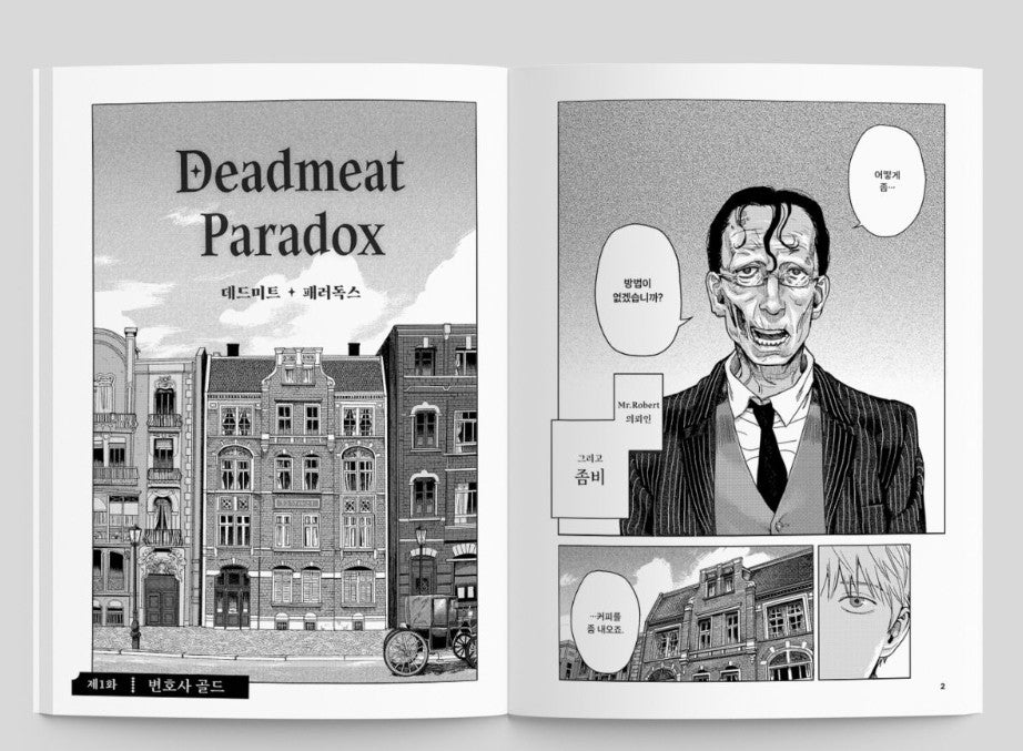 [Closed] Deadmeat paradox : tumblbug Manhwa Comics set