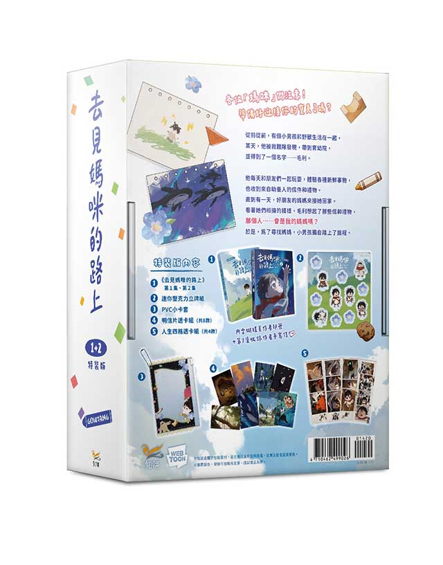 [Pre-order][Taiwan Ver.] On the Way to Meet Mom : Special Set comic book VOL.1-2 (GOMYANG)