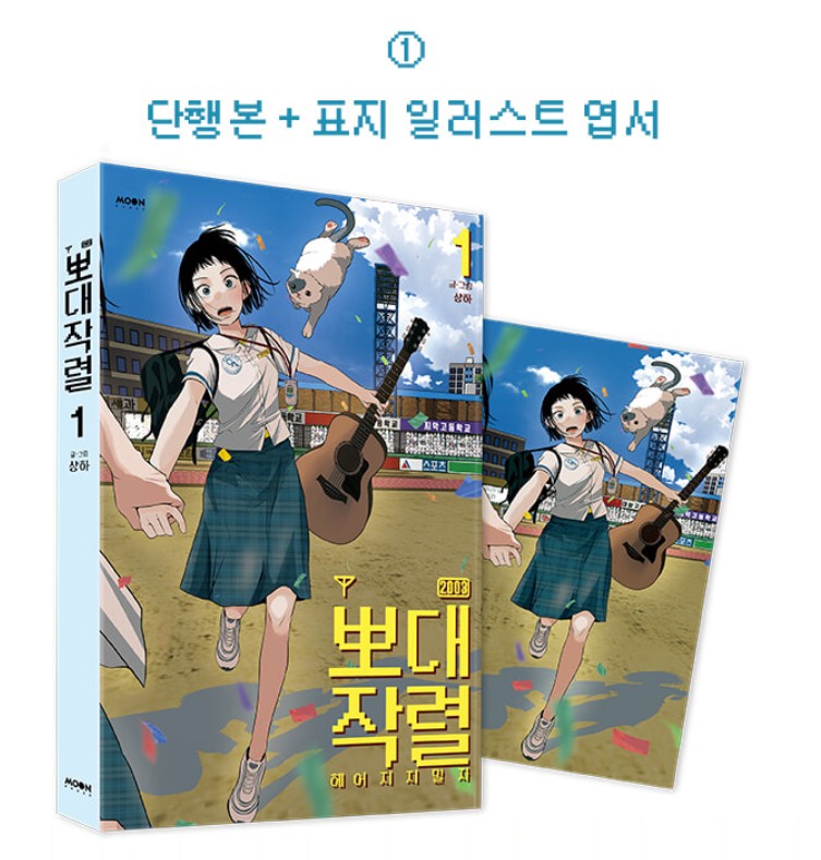 [pre-order][Limited Edition] Radiant Rewind : Comic Book vol.1 Special Edition