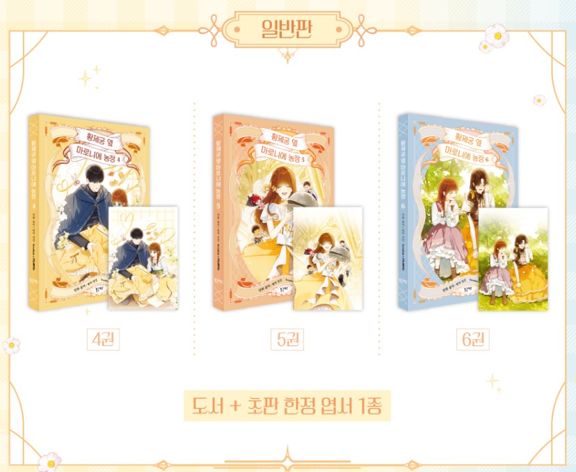 [pre-order][Limited Edition] My Farm by the Palace : Comic Book Season2 Special Set