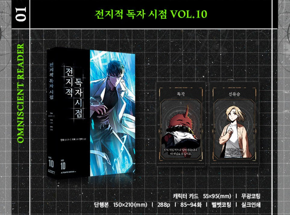 [pre-order] Omniscient Reader’s Viewpoint : Limited Edition Comics vol.10 happybean set(Korean ver.)