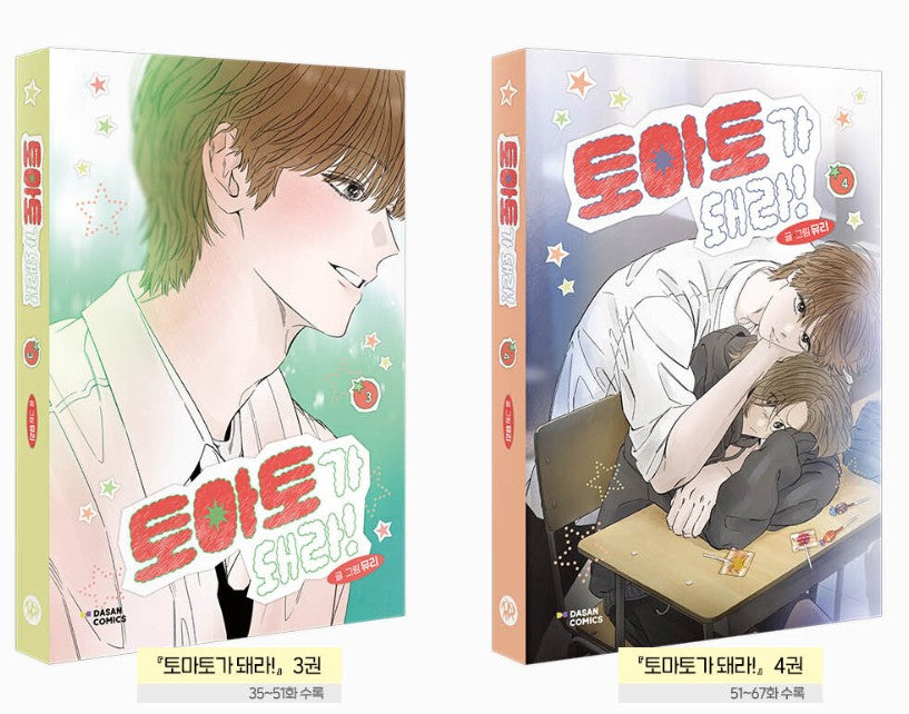 [Limited Edition] Red as a Tomato! : vol.3 - vol.4 special edition