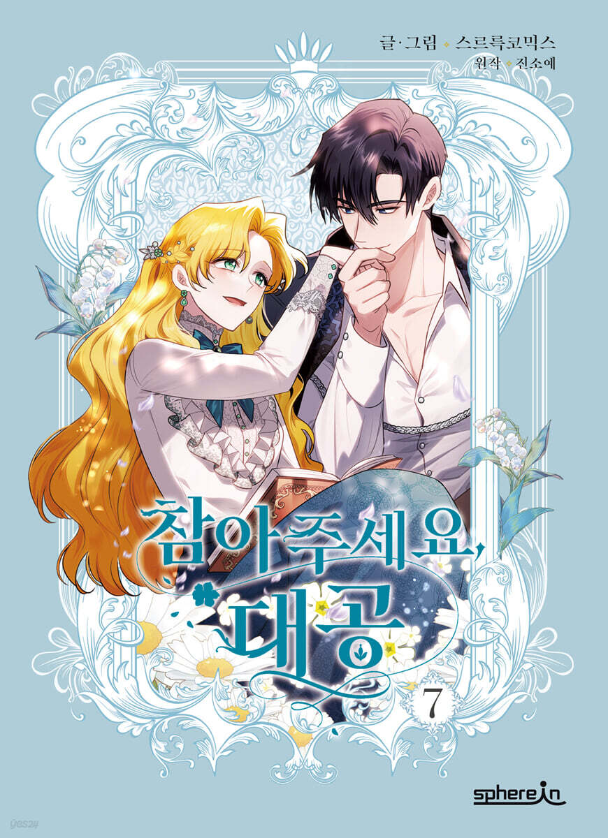 Finding Camellia : Manhwa Comic Book vol.7 - vol.8, spin-off