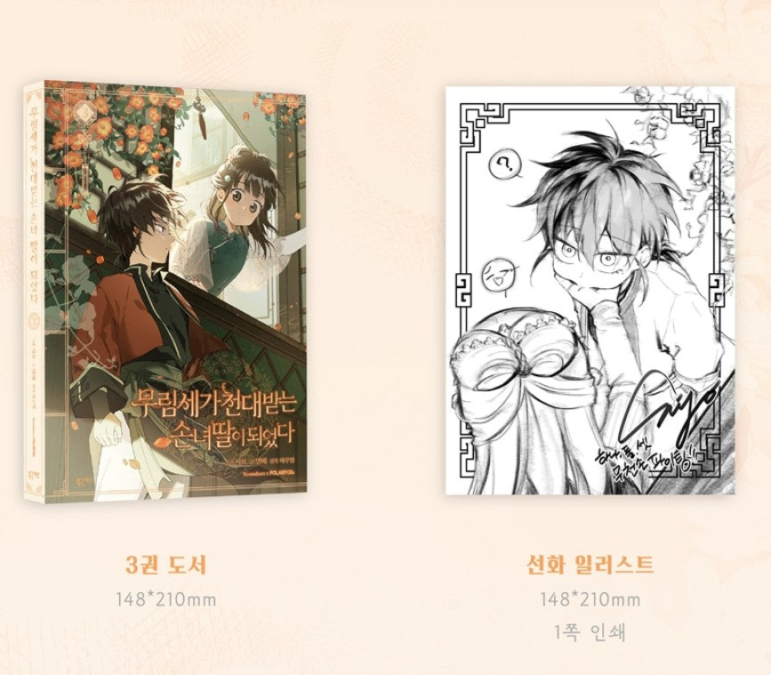 [pre-order][Limited Edition] The Baengri Clan's Unwanted Granddaughter : Comic Book vol.3 special edition