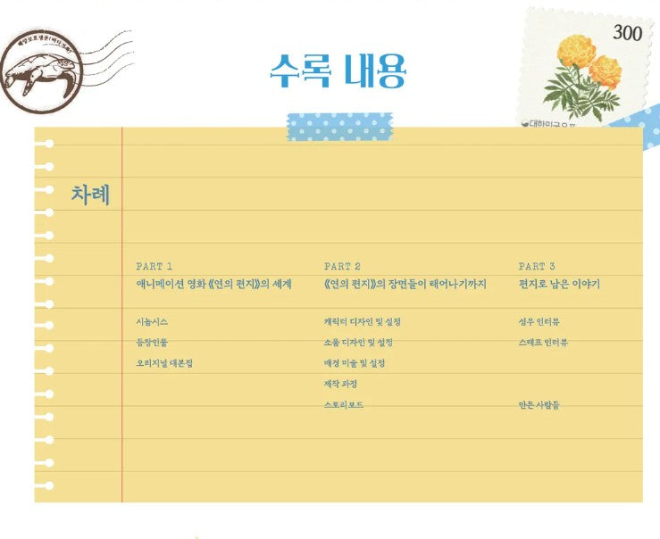 [pre-order][tumblbug] Your Letter : Official Art Book & Merchandise