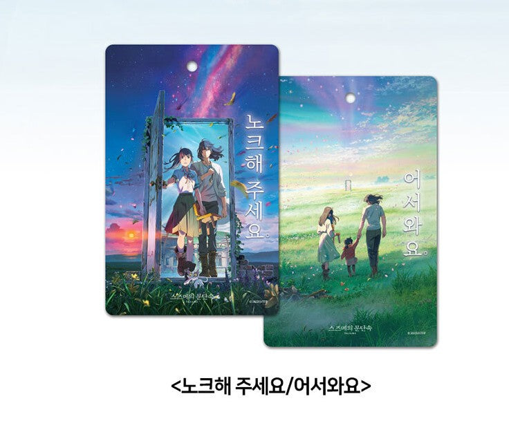 Suzume by Makoto Shinkai : Door Sign Set