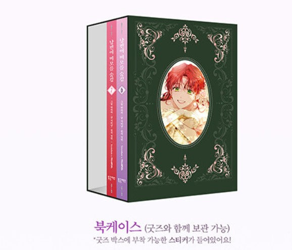 [Limited Edition] My Secretly Hot Husband : season 3 vol.6 + vol.7 special edition