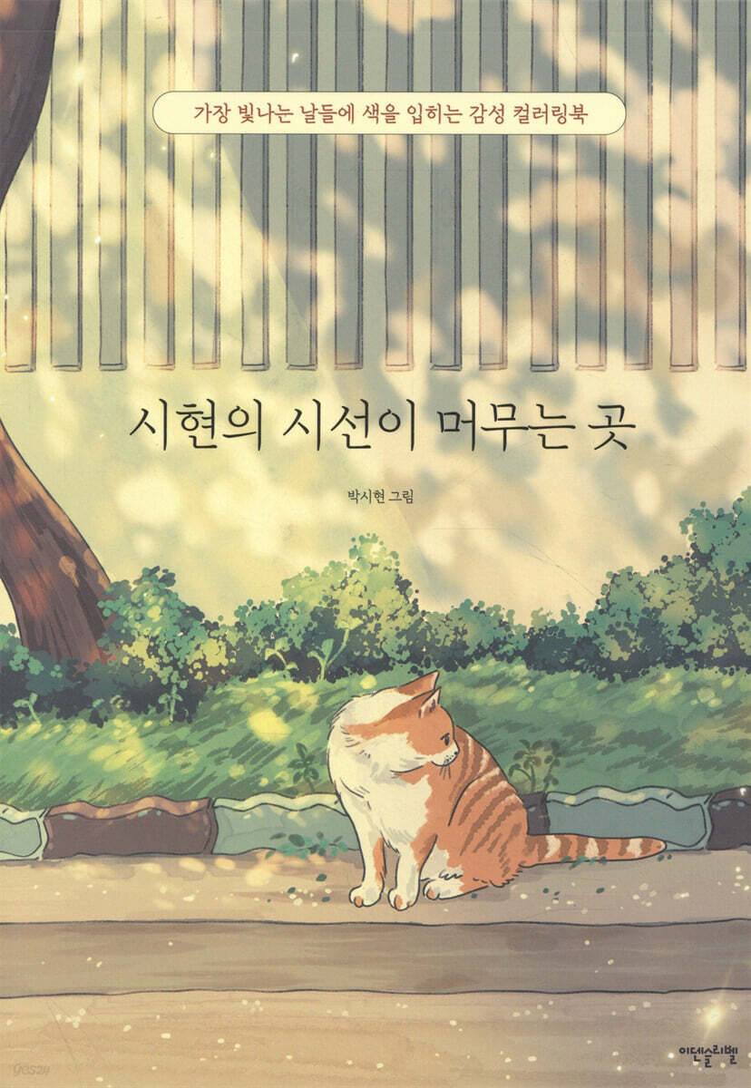 Illustration Sihyeon's Coloring Series