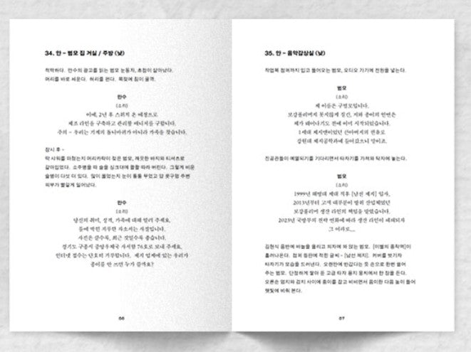 No Other Choice : Script Book, Director Park Chan-wook