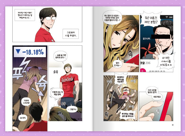 [1st edition] Maybe Meant to Be : Comic Book vol.4