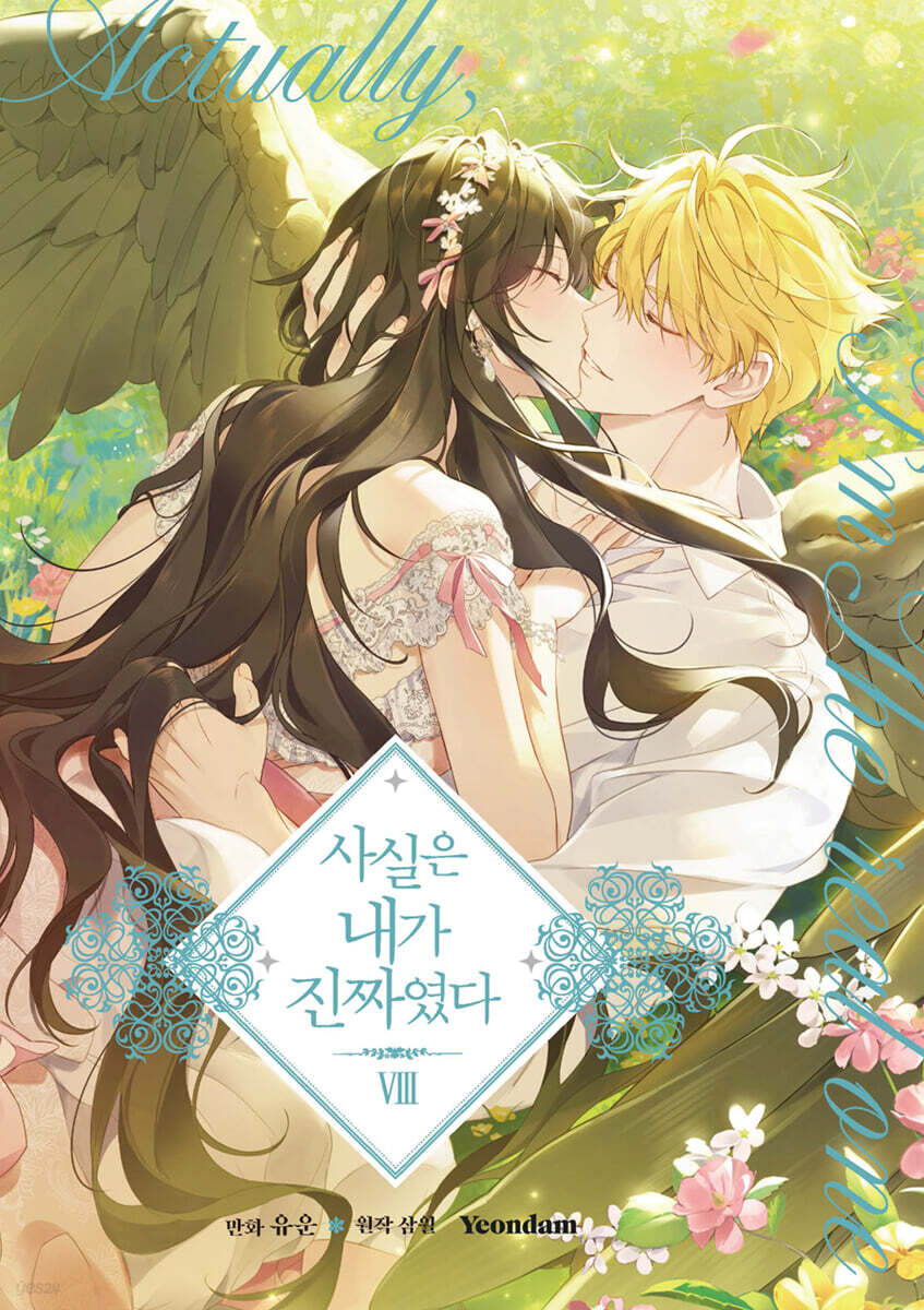 [1st edition] I Am the Real One : Comic Book vol.6 - vol.8