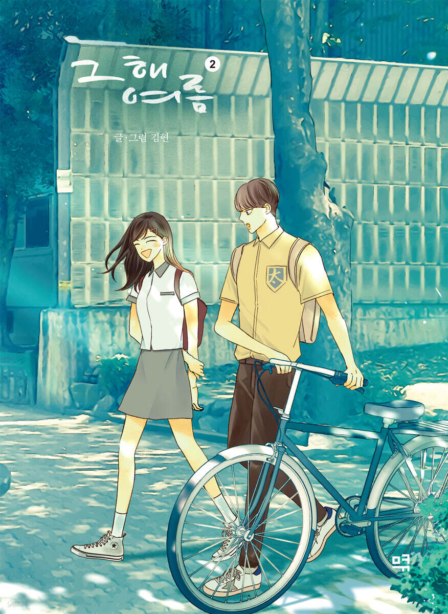 That Summer : Comic Book vol.1 - vol.5