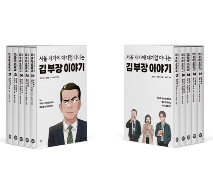 [pre-order][Limited Edition] The Dream Life of Mr. Kim : Comic Book vol.1 - vol.5 special edition
