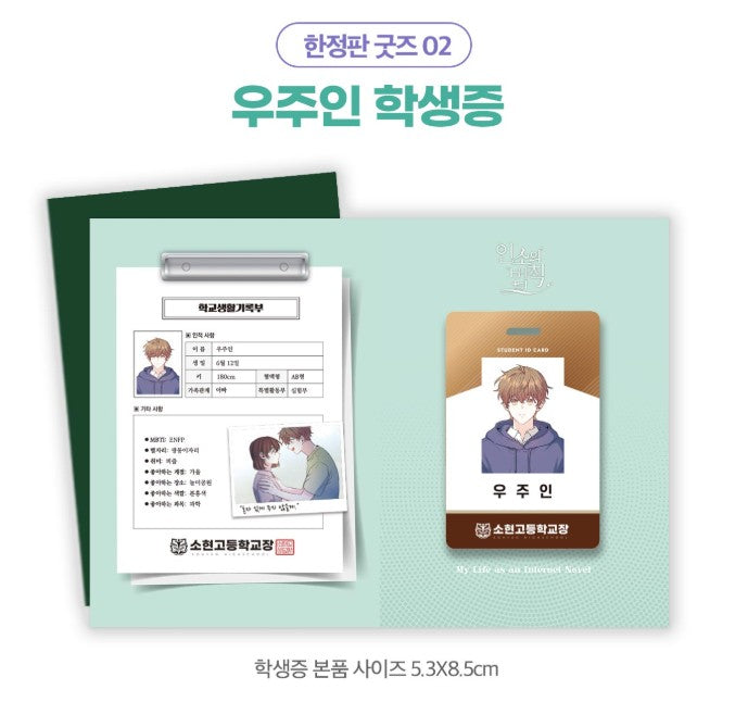 [pre-order][Limited Edition] My Life as an Internet novel : Comic Book vol.9 Special Edition