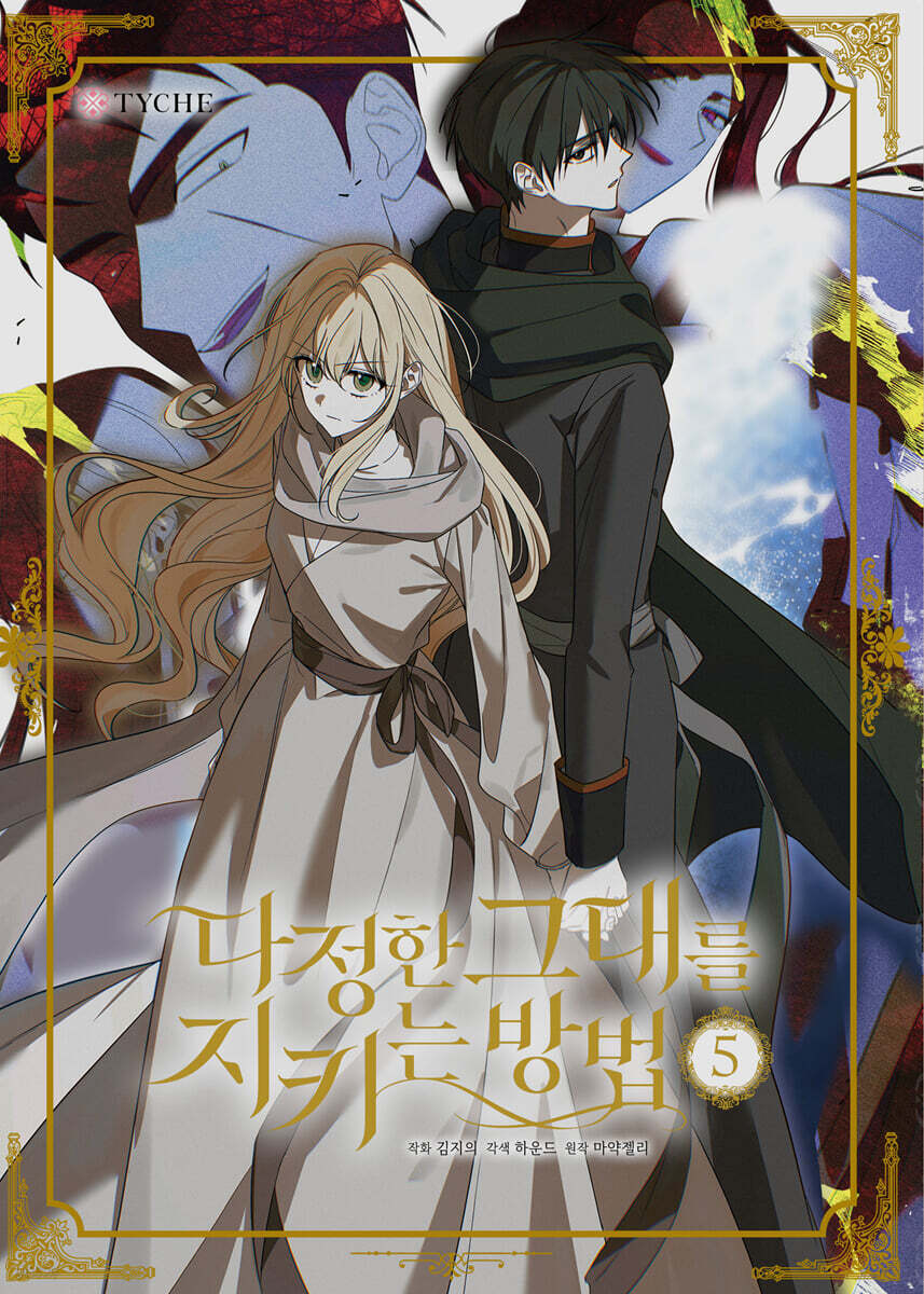 The Way to Protect the Lovable You : Comic Book vol.1 - vol.10