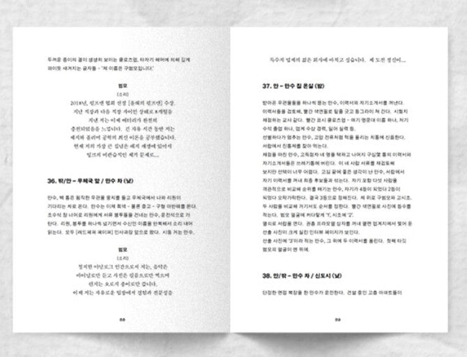 No Other Choice : Script Book, Director Park Chan-wook
