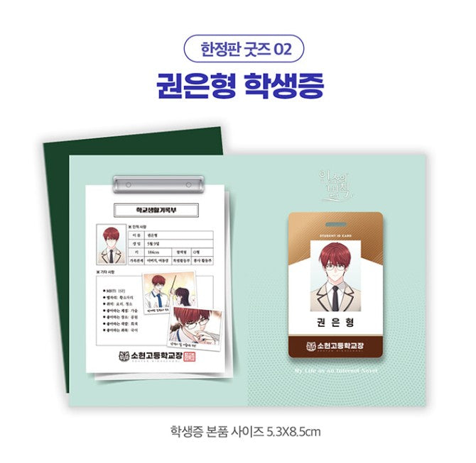 [Limited Edition] My Life as an Internet novel : Comic Book vol.8 Special Edition