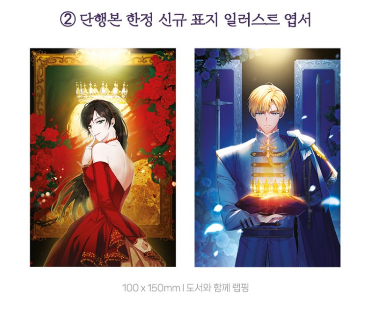 [pre-order][Limited Edition] I'm the Queen in This Life : comic book vol.1 - vol.2 special edition