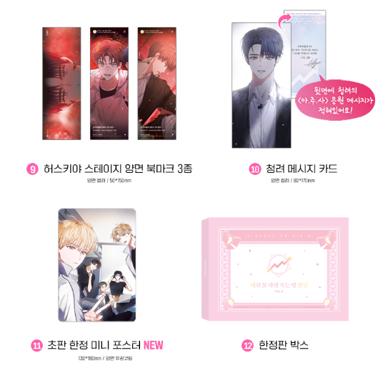 [pre-order][Limited Edition] Debut or Die : Comics vol.4 Special Edition