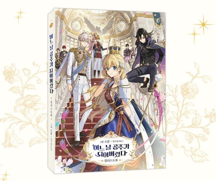 [Pre-order closed] Who Made Me a Princess : Illustration Book Box Set