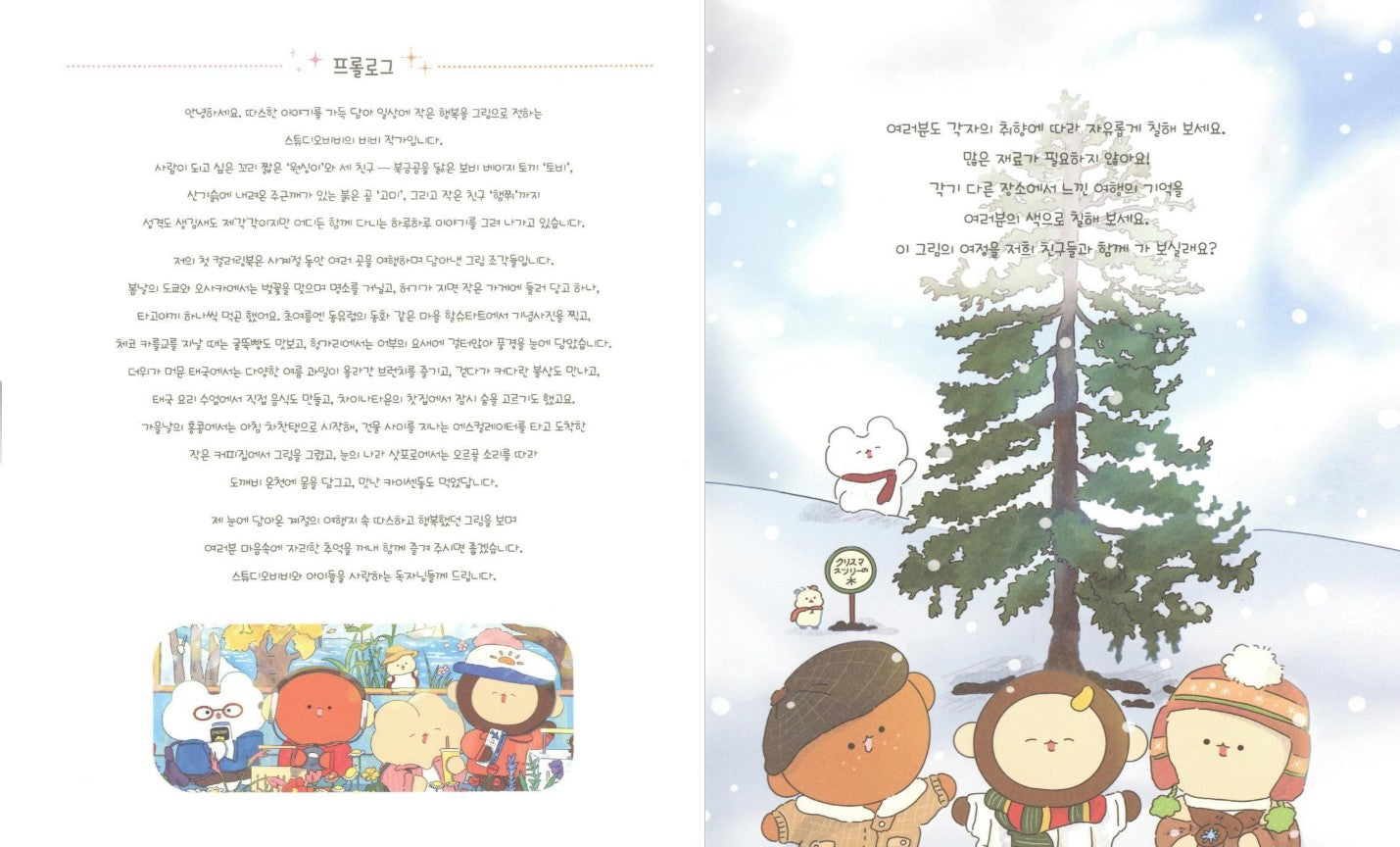 Warm travel coloring book