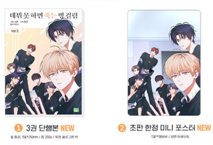 [Limited Edition]Debut or Die : Limited Edition Manhwa Comics Vol.3