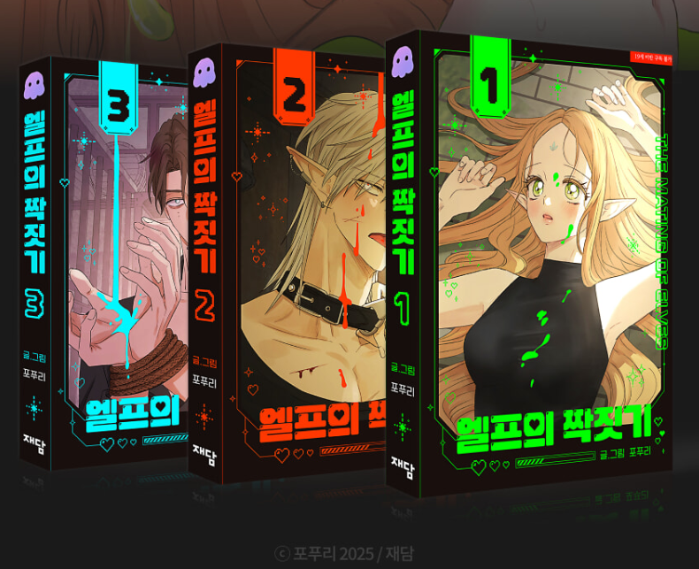 [Limited Edition] The Mating of Elves : Comic Book vol.1 - vol.3