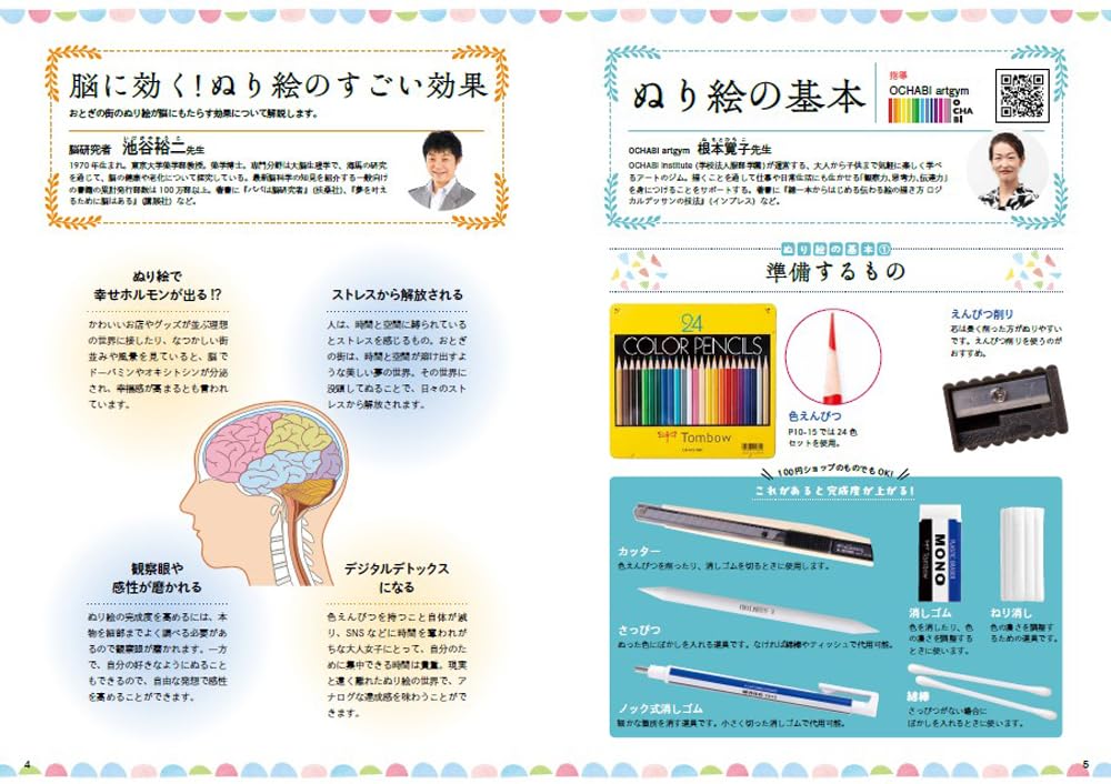 ROSE COSMETIC SHOP : Discovering the Fairy Tale Town with Cats Coloring Book(Japanese)