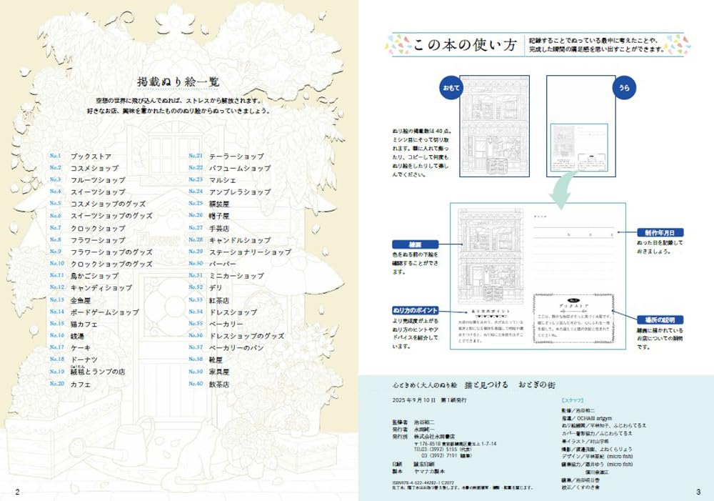 ROSE COSMETIC SHOP : Discovering the Fairy Tale Town with Cats Coloring Book(Japanese)