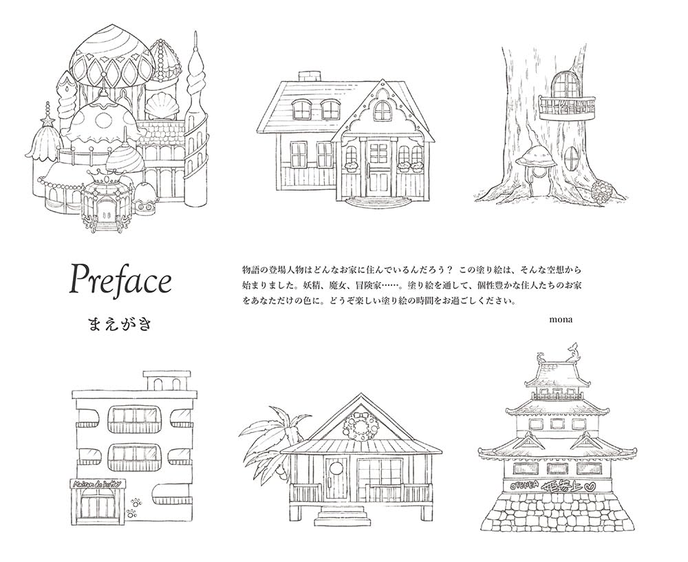 [Pre-order] Wonderful Houses in an Imaginary World Coloring Book(Japanese) by mono