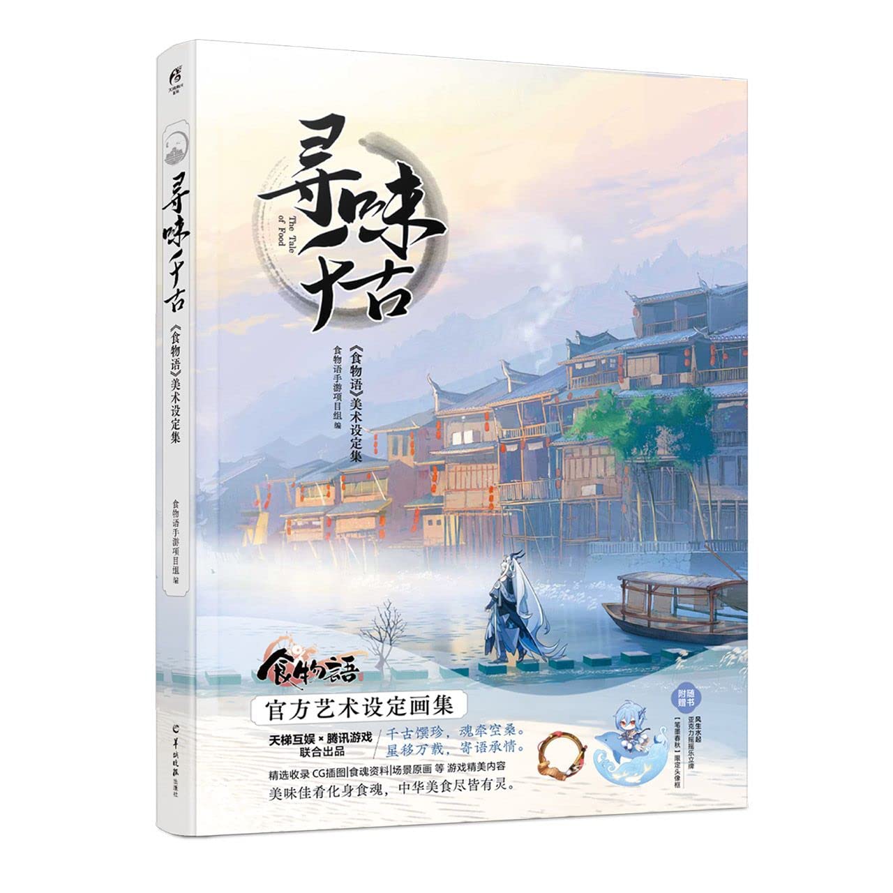 The Tale of Food Art book + Food Fantasy Art Book (Chinese)