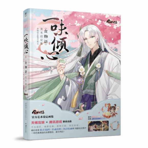 Food Fantasy Art Book (Chinese)