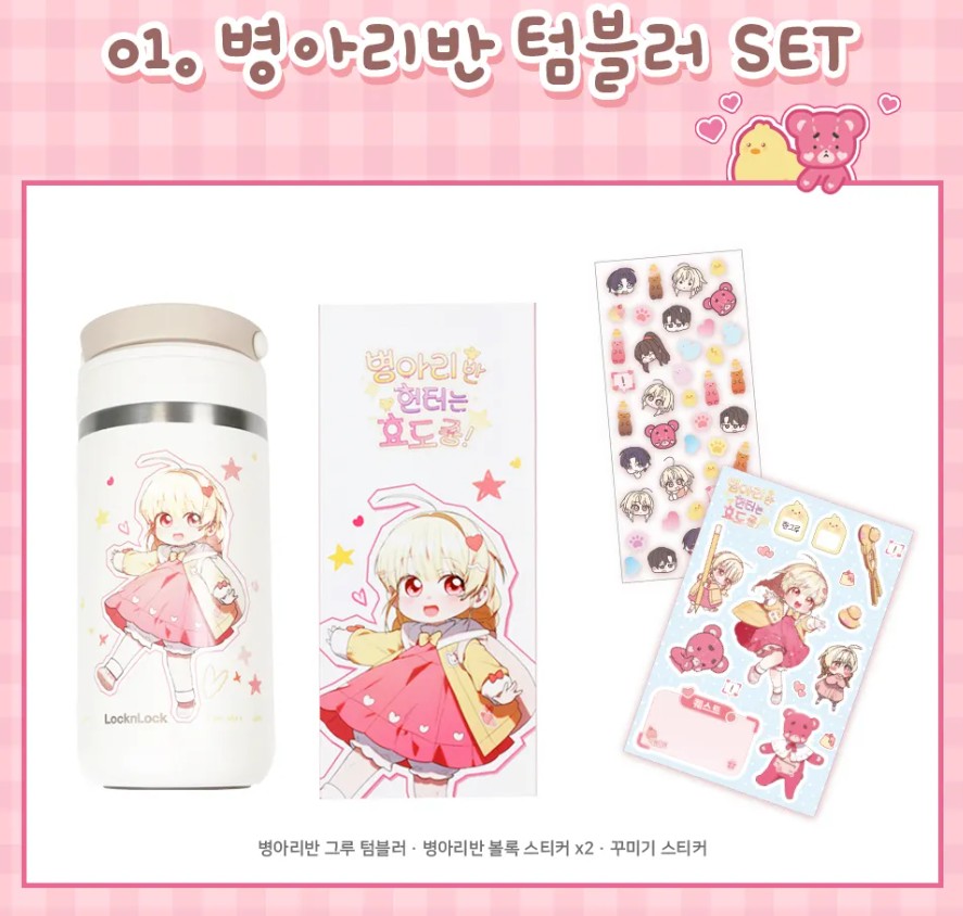 [pre-order closed][Tumblbug] Chick Class Hunter is Doing The Duty! : Merchandise Set