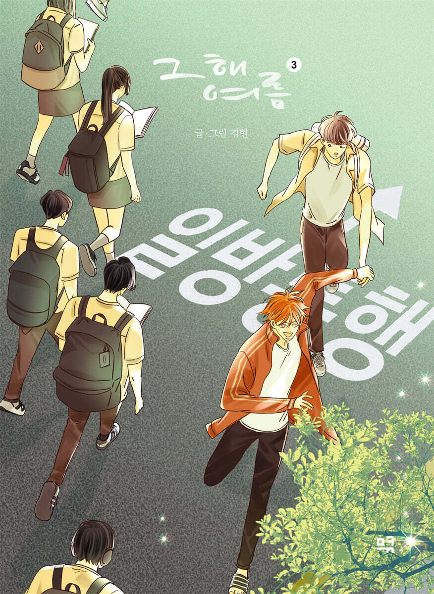 That Summer : Comic Book vol.1 - vol.5