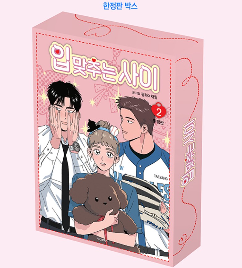 [Limited Edition] While Kissing : Comic Book vol.2 Special Edition