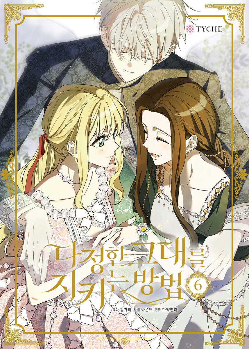 The Way to Protect the Lovable You : Comic Book vol.1 - vol.10