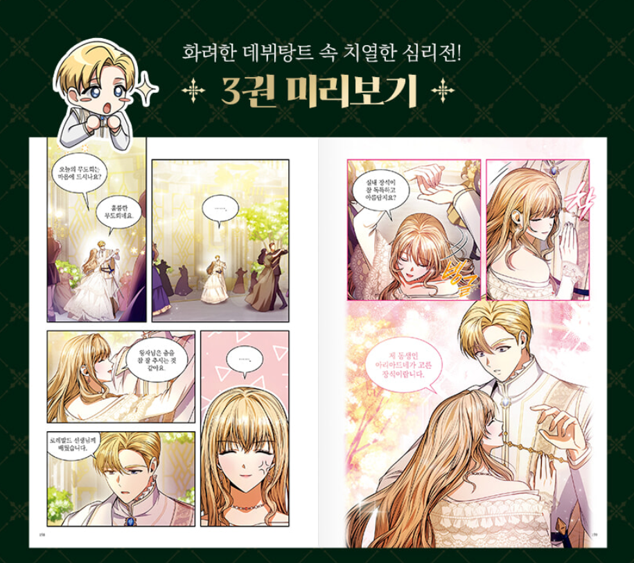 [pre-order][1st edition] I'm the Queen in This Life : comic book vol.3