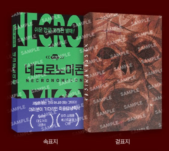 [POP UP] Got Dropped into a Ghost Story, Still Gotta Work : Necronomicon Mini Book