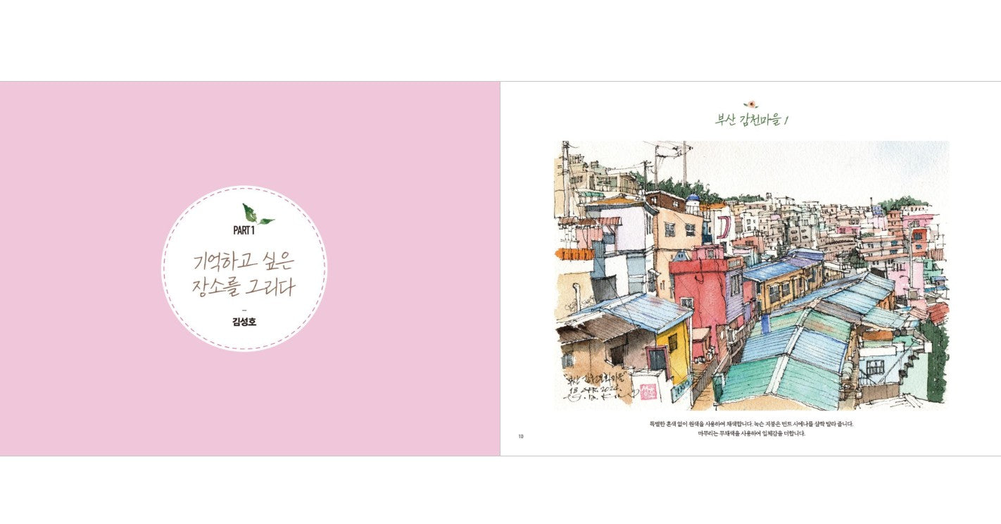 Korean Urban Sketch watercolor coloring Book