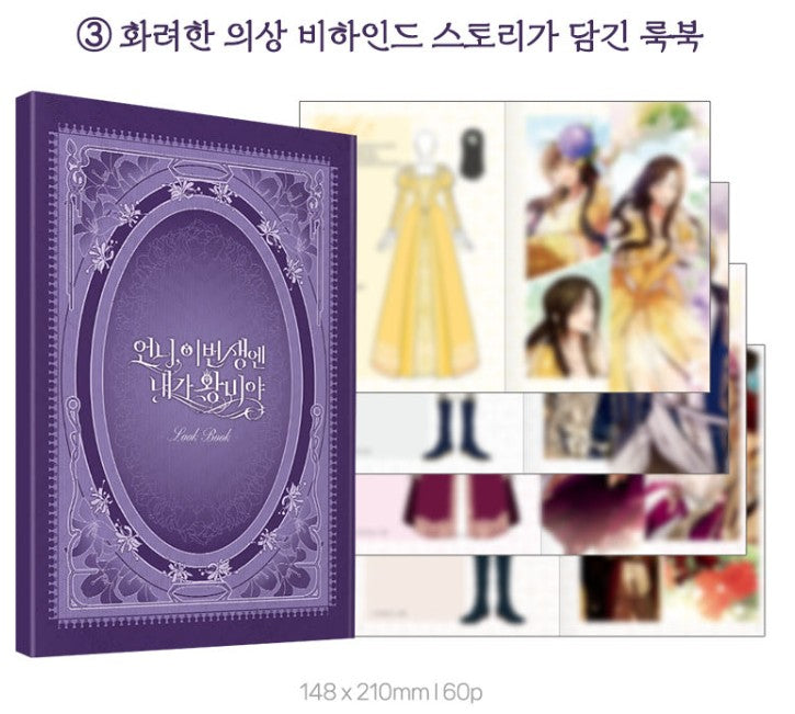 [pre-order][Limited Edition] I'm the Queen in This Life : comic book vol.1 - vol.2 special edition