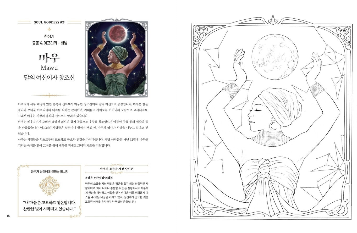Soul Goddess Coloring Book