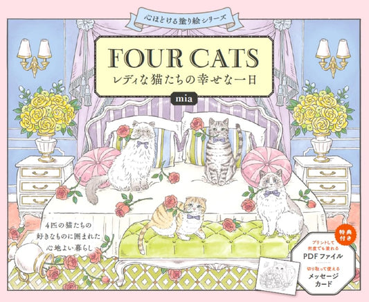FOUR CATS: A Happy Day for Lady Cats Coloring Book by mia : Japanese Coloring Book