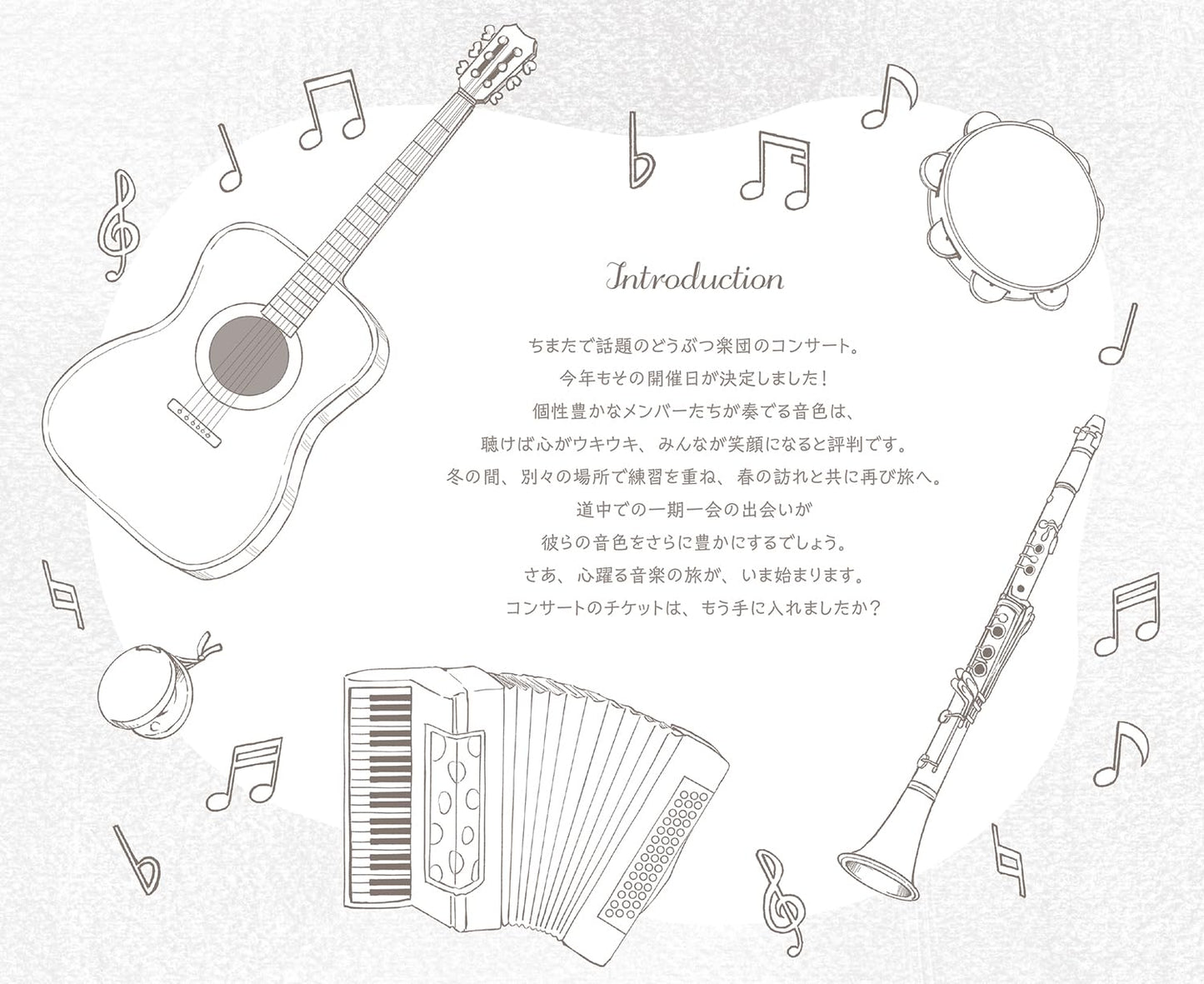 [Pre-order] Traveling Animal Band Coloring Book(Japanese) by Nanohana